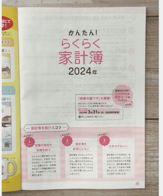 ダイソーらくらく家計簿2024年の目次のページ。私が実際にこの家計簿を購入して撮影しました。