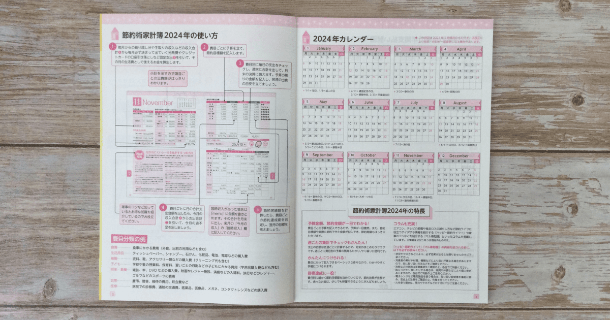 ダイソー節約術家計簿2024年の使い方と2024年カレンダー。継続することを重視した家計簿です。