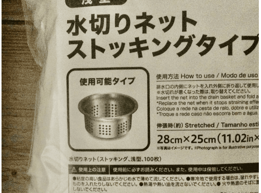 100均ダイソーの水切りネット200円。ストッキングタイプ100枚入り。浅型（排水口タイプ）の使用説明書（パッケージに書いている）の画像。